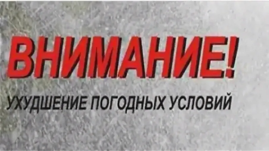 ЭКСТРЕННОЕ ПРЕДУПРЕЖДЕНИЕ о вероятности возникновения чрезвычайных ситуаций на территории Нижегородской области